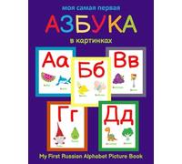 My First Russian Alphabet Picture Book.: Moja Pervaja Azbuka v Kartinkakh