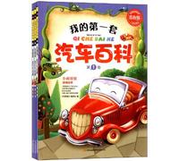 My First Set of Natural Encyclopedia (A 3-volumn Book for Childrens Enlightenment) (Selected) (Chinese Edition)