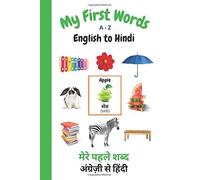 My First Words A - Z English To Hindi