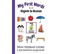 My First Words A - Z English to Russian: Bilingual Learning Made Fun and Easy with Words and Pictures
