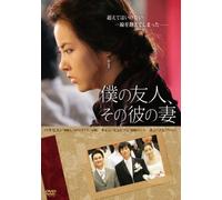My Friend His Wife [Import allemand]