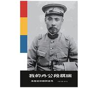 : My Grandfather Duan Qirui And The Review And Reflection Of The Century