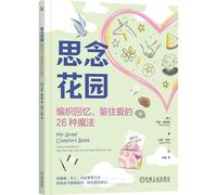 My Grief Comfort Book: Creative Activities to Help Kids Cope with Loss and Keep Memories Alive (Chinese Edition)