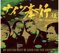 My guitar must be loud for the universe(マイギターマストビーラウドオンユニヴァース)(cd95-86)