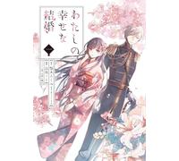 MY HAPPY MARRIAGE 1 (MANGA VO JAPONAIS)