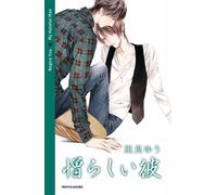 My Hateful Man - Yuu Nagira - MONDADORI - ebook (ePub) - Livre