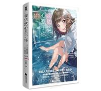 My Heart Still Belongs to You (Chinese Edition)