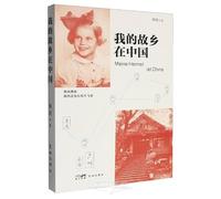 My Hometown is in China (Chinese Edition)