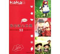 My intimate doll-reinforced version (Chinese Edition)