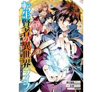 My Isekai Life 30: I Gained a Second Character Class and Became the Strongest Sage in the World!
