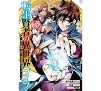 My Isekai Life 30 I Gained a Second Character Class and Became the Strongest Sage in the World! - Shinkô Shotô - Square Enix Manga - ebook (ePub illustré) - Livre