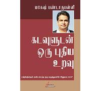 My Journey to Damascus (Tamil)