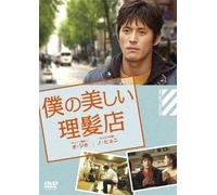 My Lovely Barbershop [Import allemand]