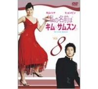 My Lovely Samsoon Vol.8 [K,J/S [Import allemand]