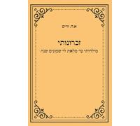 זכרונותי - מילדותי עד מלאת לי שמונים שנה: My Memories - From My Childhood Until My Eightieth Birthday