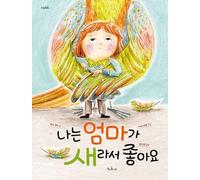My Mum Is a Bird (Korean Edition)