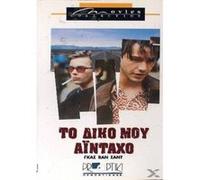 My Own Private Idaho – Import anglais – Warner Bros.