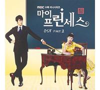 My Princess Part 2: MBC Drama (Original Soundtrack) [Import]