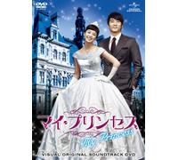 My Princess Visual Original So [Import allemand]