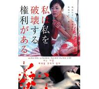 My Right to Ravage Myself [Import allemand]