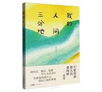 My Small Plot in the World (Chinese Edition)