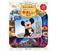 (My Tokyo Disney Resort)