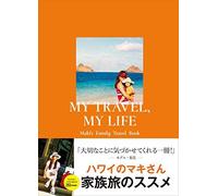 My Travel,My Life Maki's Family Travel Book
