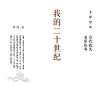 My Twentieth Century (Chinese Edition)