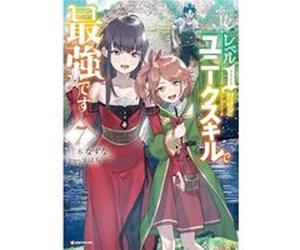 My Unique Skill Makes Me OP even at Level 1 Vol 7 light novel - Subachi - Vertical Inc. - Livre en Anglais - Paperback SubachiSubachi (Auteur)