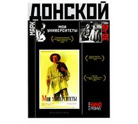 My Universities (University of Life) (Gorky Trilogy III) (Moi universitety) (RUSCICO)