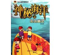 Mysterious Oceans: Ghost on the Islet Adventures of Mathew Polo (Chinese Edition)