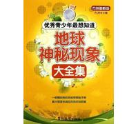 Mysterious Phenomena on Earth Favored by Excellent Students/ New Concept from Fang Zhou (Chinese Edition)