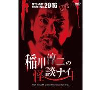 Mystery Night Tour 2010 [Dvd]