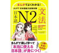 ! N2 Learn Japanese Grammar With Manga