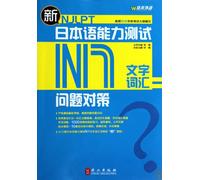 N2 words and expressions - JLPT problems and solutions (Chinese Edition)
