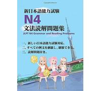 N4: Jlpt N4 Grammar And Reading Problems
