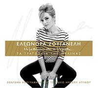 Na me thymase ke na m'agapas... Sings Melina Mercouri (2CD LIVE)