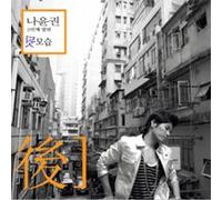 Na Yoon Kwon Vol. 2 [DE Import]