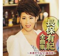 NAGAHO,YUKI - Nagaho Yuki Zenkyoku Shuu Osawaltz.Tsuyu No Hana