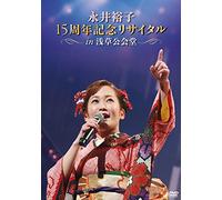 Nagai, Yuko-15Th Anniversary Recital Al 2015 [Edizione: Giappone] [Import]