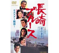 Nagasaki Blues [Import allemand]