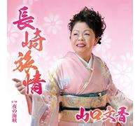 Nagasaki Ryojou/Yoru No Kao [Import allemand]