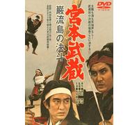 Nakamura Kinnosuke-Miyamoto Musashi Ganryuujima No Kettou [Edizione: Giappone] [Import]