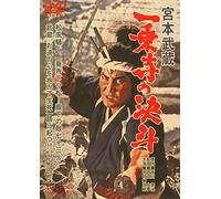 Nakamura Kinnosuke-Miyamoto Musashi Ichijouji No Kettou [Edizione: Giappone] [Import]