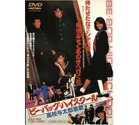 Nakamura Toru-Be-Bop Highschool Koukou Yotarou Elegy [Edizione: Giappone] [Import]