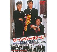 Nakamura Toru-Be-Bop Highschool Koukou Yotarou Koushinkyoku [Edizione: Giappone] [Import]
