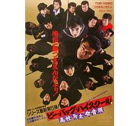 Nakamura Toru-Be-Bop Highschool Koukou Yotarou Ondo [Edizione: Giappone] [Import]