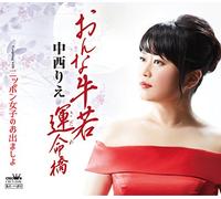 NAKANISHI RIE - Onna Ushiwaka.Sadame Bashi/Nippon Joshi No Odemashi Yo