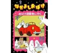 Nakayoshi Obake Yuenchi He Iku [Import allemand]