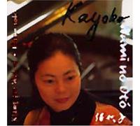 Nami No Oto - Klang Der Wellen by Kayoko